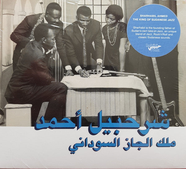 شرحبيل أحمد = Sharhabil Ahmed* - The King Of Sudanese Jazz = ملك الجاز السوداني (CD, Album, Comp)