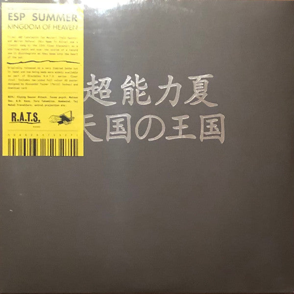 ESP Summer - Kingdom Of Heaven (12", Album, Ltd, Cle)
