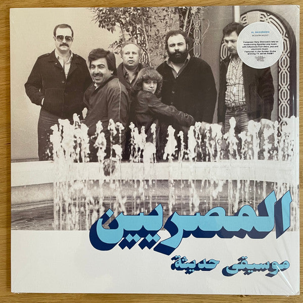 المصريين = Al Massrieen* - موسيقى حديثة = Modern Music (LP, Comp)