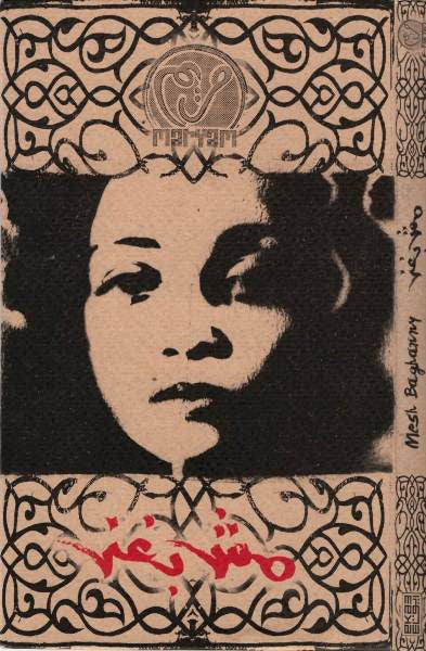 Maryam* - مش بغني = Mesh Baghanny (CD, Album)