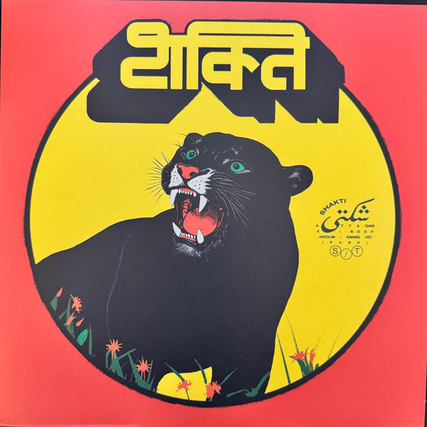 Shakti (21) - Shakti (LP)