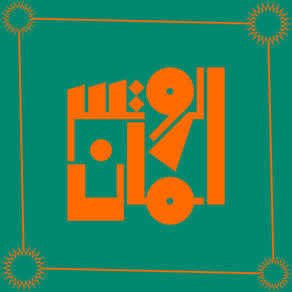 The Rootsman = الروتس مان* - Essentials, 1996-1998 (2xLP, Comp, Ltd)