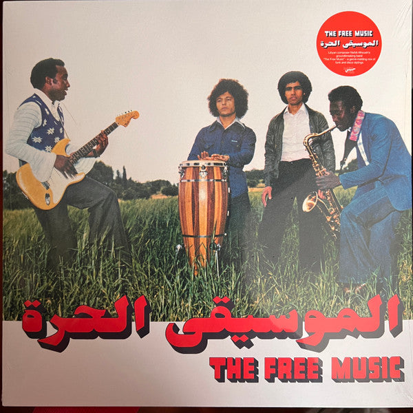 The Free Music* = الموسيقى الحرة - Free Music (Part 1) (LP, Album, Comp)