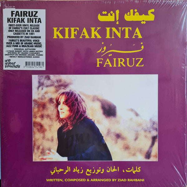 فيروز* = Fairuz - كيفك إنت = Kifak Inta (LP, Dlx)