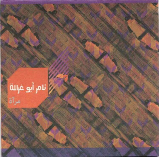 تامر أبو غزالة - مرآة (CD, Album)
