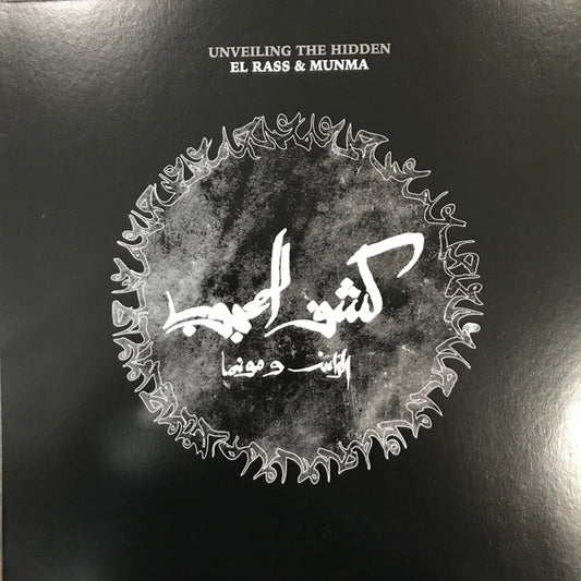 El Rass & Munma - Unveiling The Hidden = كشف المحجوب (LP, Album, Ltd, 140)