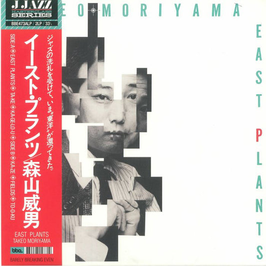 Takeo Moriyama - East Plants (2xLP, Album, RE)