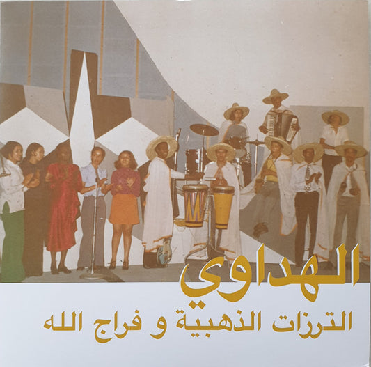 Attarazat Addahabia & Faradjallah = الترزات الذهبية* و فراج الله* - Al Hadaoui = الهداوي (LP, Album)