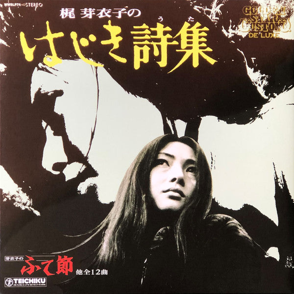 梶芽衣子* = Meiko Kaji - 梶芽衣子のはじき詩集 = Hajiki Uta (LP, Album, RE, RM)