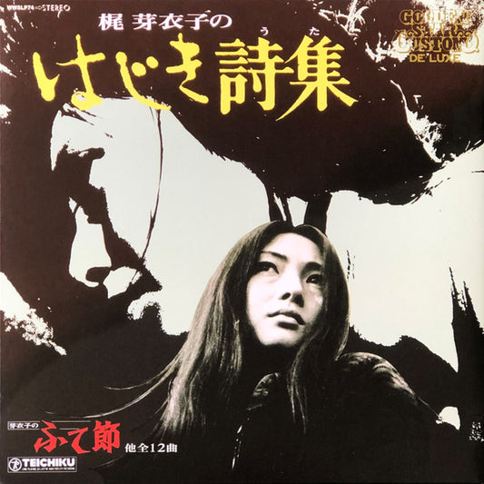 梶芽衣子* = Meiko Kaji - 梶芽衣子のはじき詩集 = Hajiki Uta (LP, Album, RE, RM)