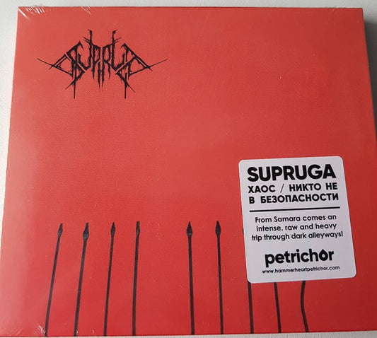 Supruga - Хаос / Никто Не В Безопасности (CD, Comp, Sli)