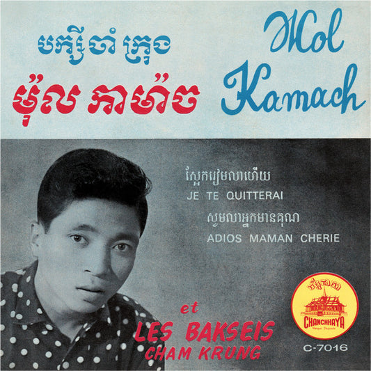 Mol Kamach Et Les Bakseis Cham Krung* - Je Te Quitterai (7", Single, Mono, Ltd, RE)