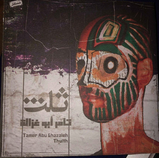 تامر أبو غزالة = Tamer Abu Ghazaleh* - ثلت = Thulth (CD, Album, Fol)