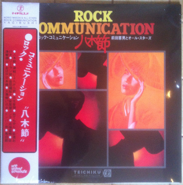 前田憲男とオール・スターズ* - Rock Communication 八木節 (LP, Album, RE, RM)