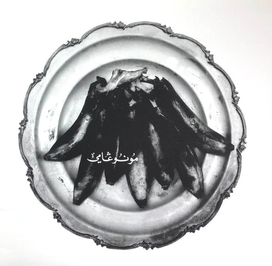 Land Of Kush, The Egyptian Light Orchestra - Monogamy (2xLP, Album + CD, Album)