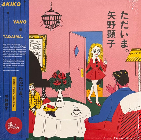Akiko Yano = 矢野顕子* - Tadaima. = ただいま。 (LP, Album, RE, RM)