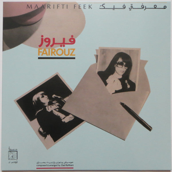 فيروز* = Fairouz* - معرفتي فيك = Maarifti Feek (LP, Album, RE)