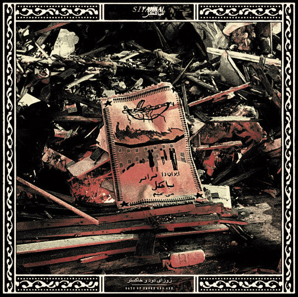 Siyahkal - Days Of Smoke And Ash / روزای دود و خاکستر (LP, Album)