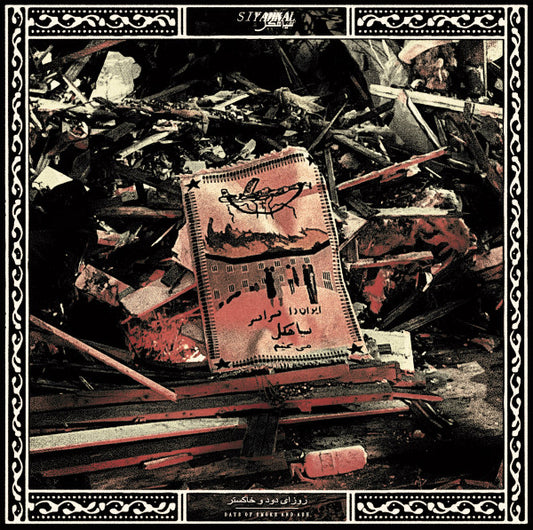 Siyahkal - Days Of Smoke And Ash / روزای دود و خاکستر (LP, Album)
