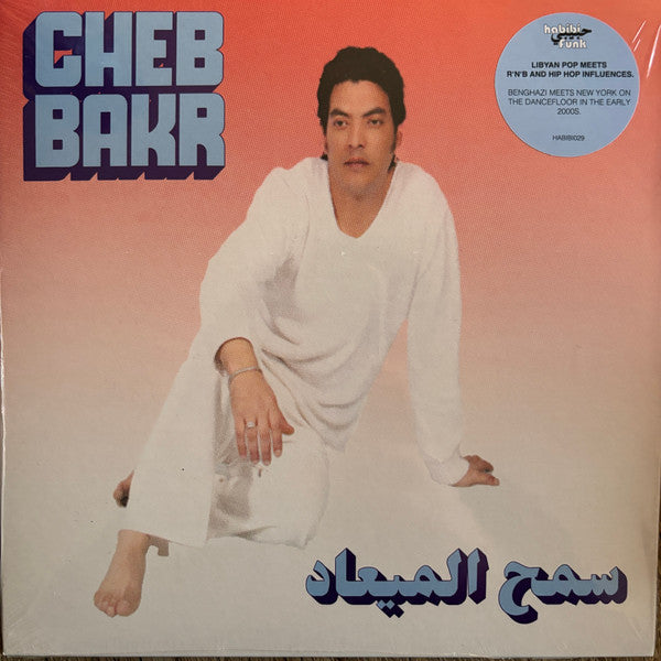 الشاب بكر = Cheb Bakr* - Samh Almea'ad / Rjana Lamta (7")