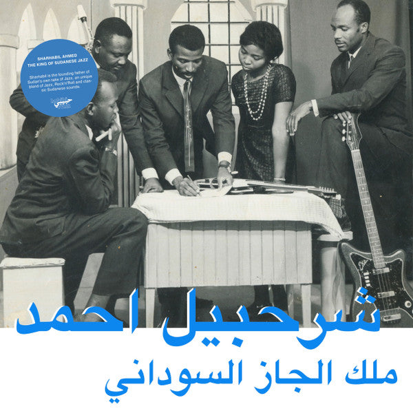 شرحبيل أحمد = Sharhabil Ahmed* - The King Of Sudanese Jazz = ملك الجاز السوداني (LP, Album)
