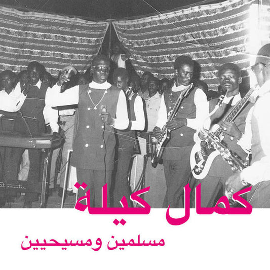 كمال كيلة* - مسلمين ومسيحيين (CD, Album)