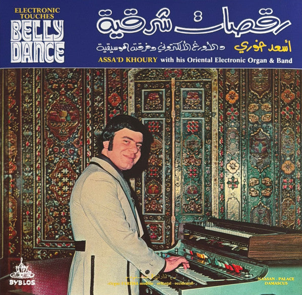 أسعد خوري = Assa'd Khoury* - رقصات شرقية = Electronic Touches Belly Dance (LP, Album, RE, RM)