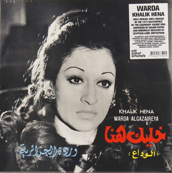 وردة الجزائرية* = Warda Algazaireya* - خليك هنا - الوداع = Khalik Hena (LP, RP)