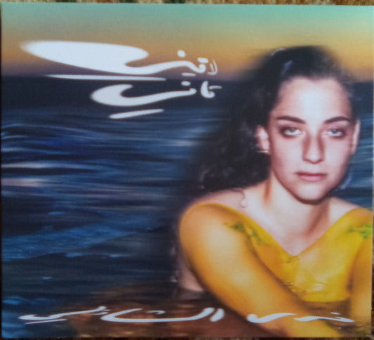 Nadah El Shazly = ندى الشاذلي* - Laini Tani (CD, Album)