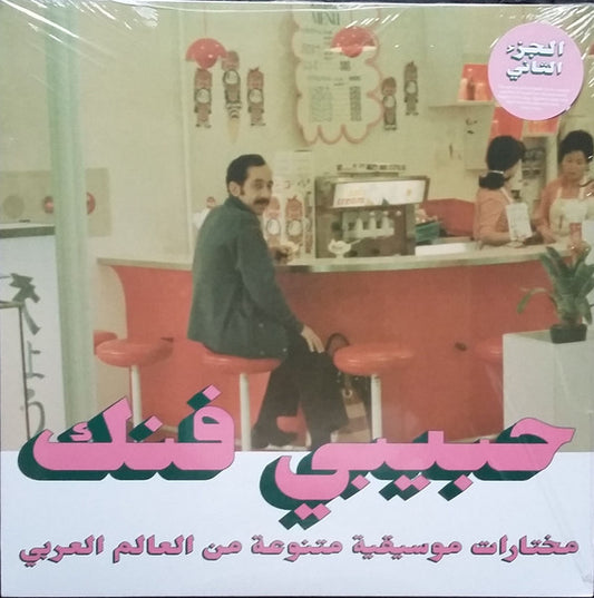 Various - Habibi Funk - An Eclectic Selection Of Music From The Arab World, Part 2 (2xLP, Comp)