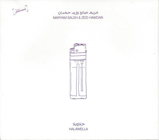 مريم صالح و زيد حمدان* = Maryam Saleh* & Zeid Hamdan - حلاويلا = Halawella (CD)