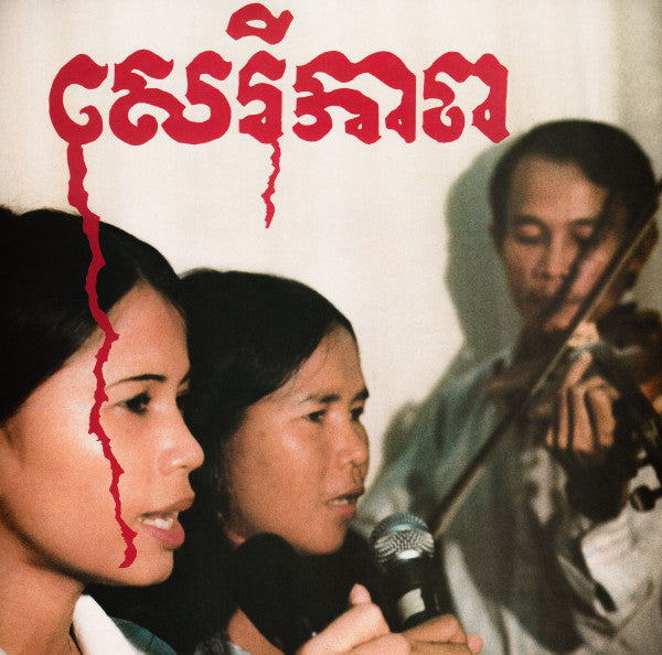 Banteay Ampil Band - សេរីភាព - Cambodian Liberation Songs (CD, Album, RE)