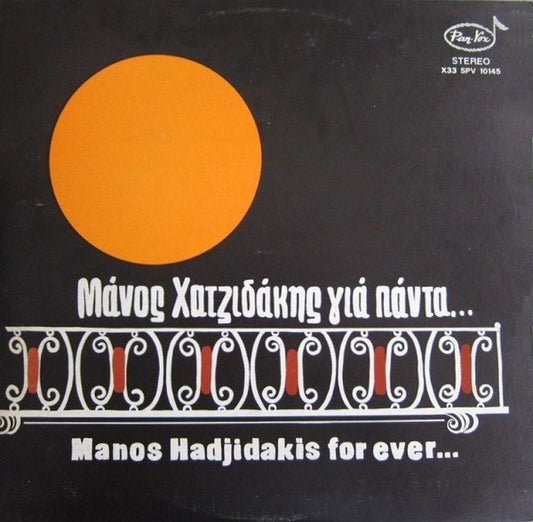 Μάνος Χατζιδάκις* - Μάνος Χατζιδάκις Για Πάντα... (LP, Comp)