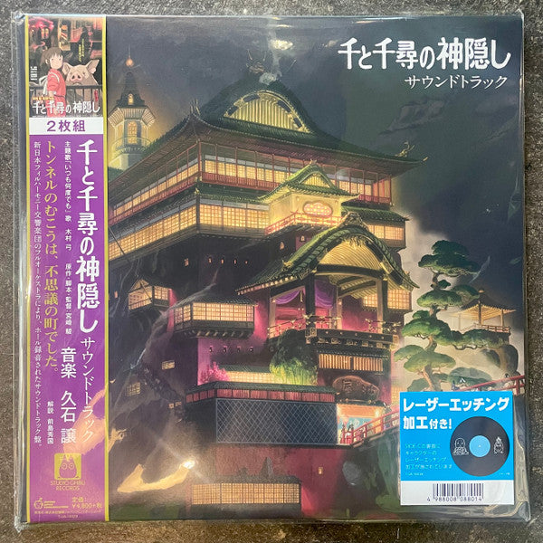 久石譲* - 千と千尋の神隠し サウンドトラック (LP + LP, S/Sided, Etch + Album, Ltd, RE)