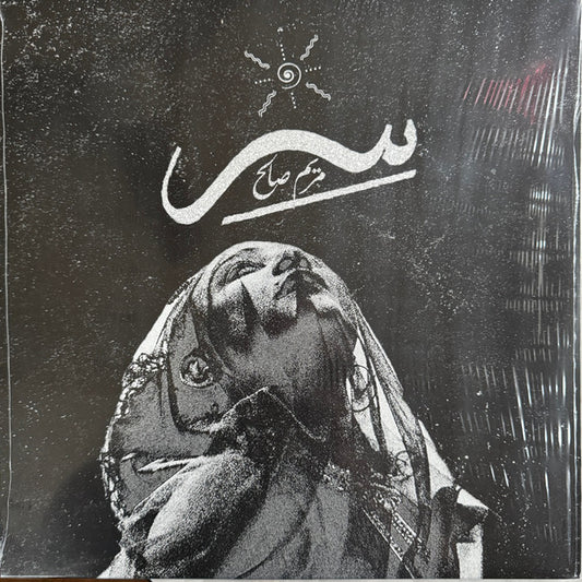 مريم صالح - Syrr  (LP, Album)