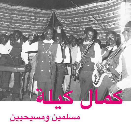 كمال كيلة* = Kamal Keila - مسلمين ومسيحيين = Muslims And Christians (2xLP, Mono)