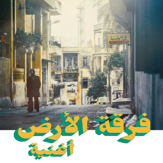 فرقة الأرض = Ferkat Al Ard* - أغنية (CD, Album, RE)