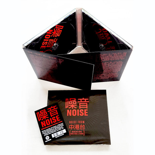 Various - 噪音 Noise (2xCD, Album, Comp)