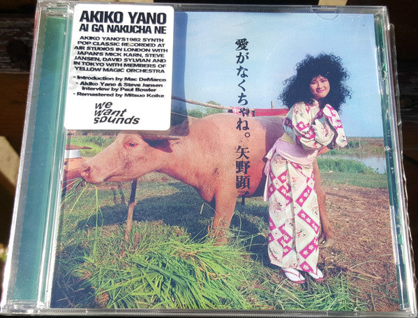 矢野顕子* - Ai Ga Nakucha Ne (CD, Album, RE, RM)