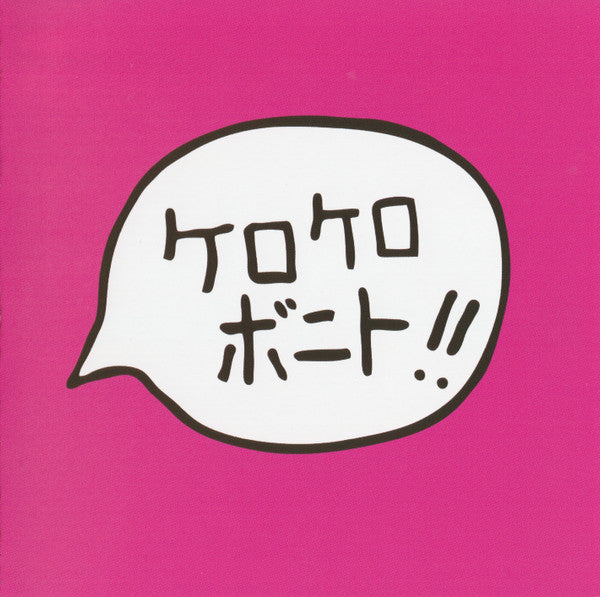 Kero Kero Bonito - Intro Bonito (CD, Album, RE)