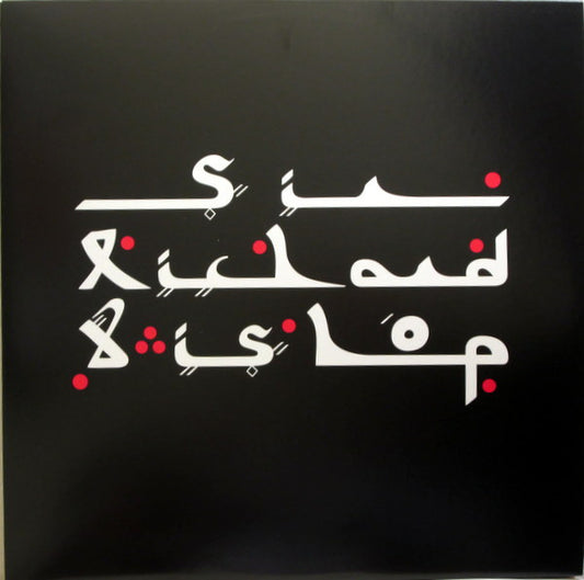 Sir Richard Bishop* - Tangier Sessions (LP, Album)