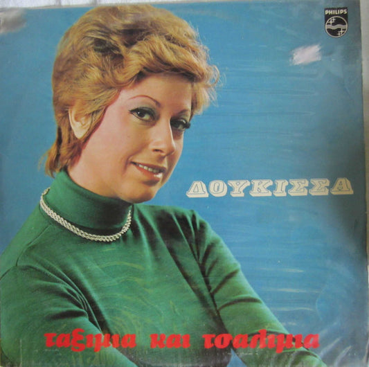 Δούκισσα - Ταξίμια Και Τσαλίμια (LP, Album)
