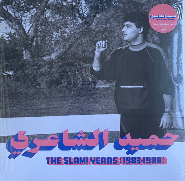 Hamid El Shaeri* = حميد الشاعري - The Slam! Years (1983-1988) (LP, Comp)