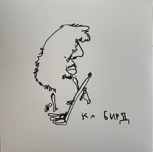 Ка Бирд* - Sapropelic Pycnic (LP, Album)