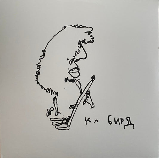 Ка Бирд* - Sapropelic Pycnic (LP, Album)
