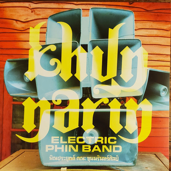 Khun Narin - Electric Phin Band (LP, Album)