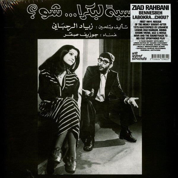 زياد الرحباني*, جوزيف صقر = Ziad Rahbani, Joseph Sacre* - بالنسبة لبكرا ... شو؟ = Bennesbeh Labokra... Chou? (LP, Album, RE, RM)