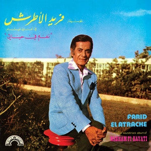 فريد الاطرش* = Farid El Atrache - في أغاني فيلم نغم في حياتي = Original Soundtrack Album Of Nagham Fi Hayati (LP, RE)