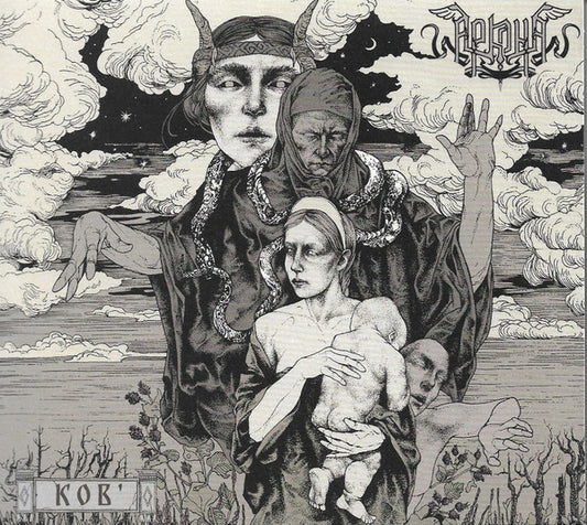 Аркона - Kob' (CD, Album)
