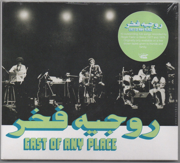 روجيه فخر = Rogér Fakhr* - East Of Any Place (CD, Album)